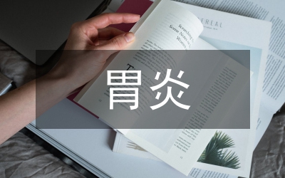 酒精性胃炎外科治療論文