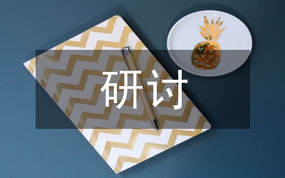 建筑施工存在問題研討論文