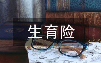 關(guān)于對違法生育對象社會(huì)撫養(yǎng)費(fèi)征繳難問題的思考