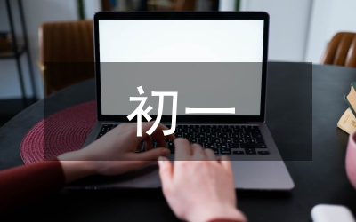 初一班級總結(jié)