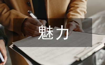 魅力女性