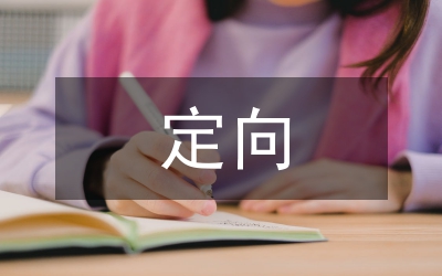 定向鉆進(jìn)技術(shù)對礦井地質(zhì)勘探的應(yīng)用