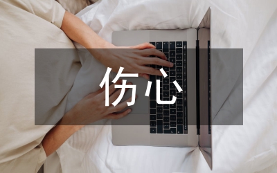 傷心的簽名