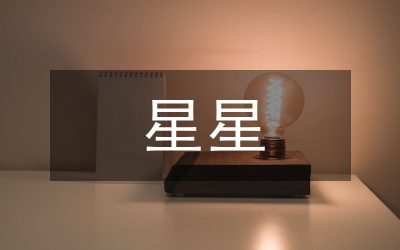 星星月亮