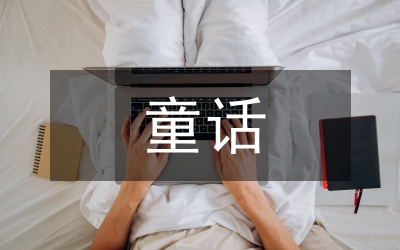 安徒生童話(huà)故事書(shū)