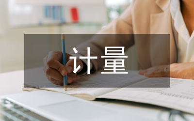 非壽險(xiǎn)責(zé)任準(zhǔn)備金計(jì)量分析論文