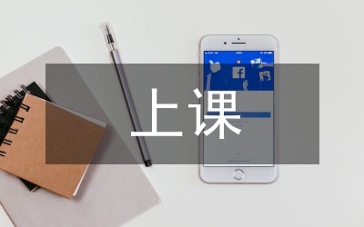 線上上課存在的問題