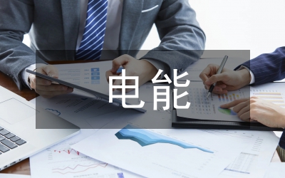 變電站電能質量分析論文