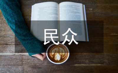 區(qū)委民眾健身實(shí)施方案