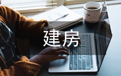 違規(guī)建房綜治專項行動通知