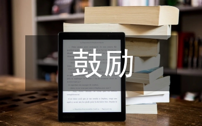 給自己一句鼓勵的話