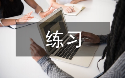 高中語(yǔ)文練習(xí)課教案