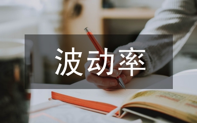 經(jīng)濟(jì)增長波動研究管理論文