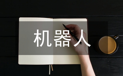 機器人視覺系統(tǒng)設(shè)計原理分析