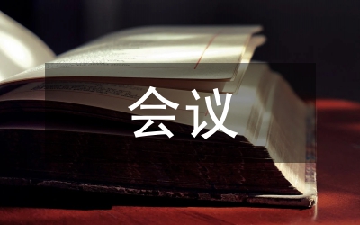 會議論文參考文獻格式