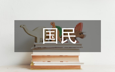 國民商法研究論文