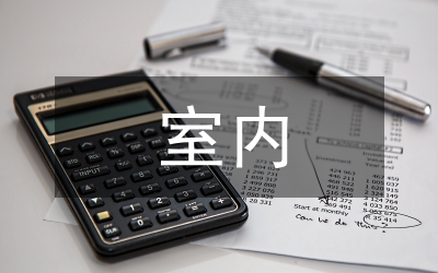 售樓處室內(nèi)空間設(shè)計及可持續(xù)性研究