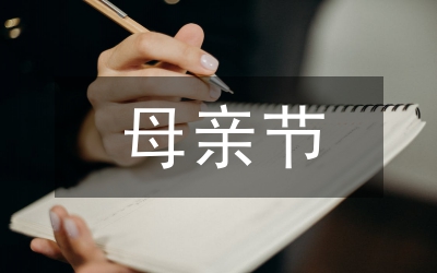 母親節(jié)句子