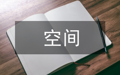 地下空間