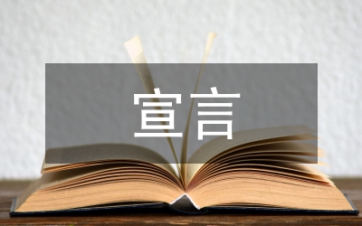 班長上崗宣言發(fā)言詞