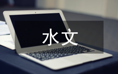 水文行業(yè)