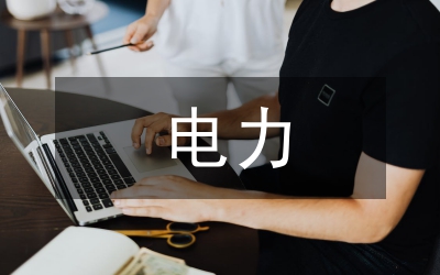電力電氣工程