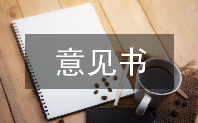 家長意見書