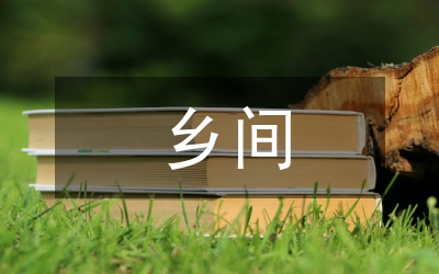 有關(guān)鄉(xiāng)間初中生課外閱讀狀況的調(diào)查與分析