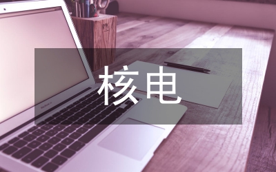 核電非安全級(jí)SOE信號(hào)及DI信號(hào)處理方法