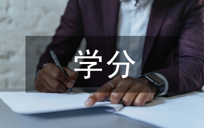 學分績點
