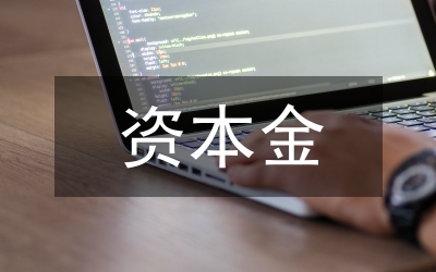 資本金