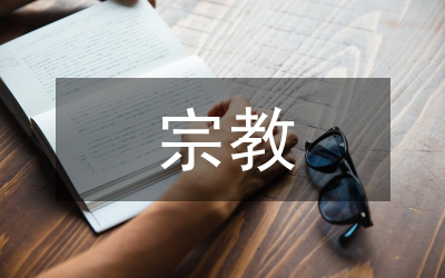 宗教思想與時俱進