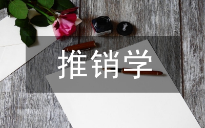 車險推銷經(jīng)驗交流材料