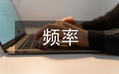 地方移動(dòng)通信頻率政策論文