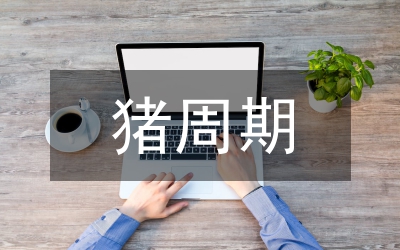 縮短造船周期物資管理探析