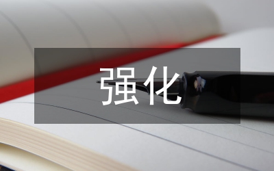 強(qiáng)化城市建設(shè)規(guī)劃方案