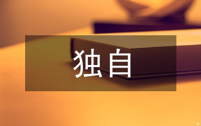獨自等待經(jīng)典臺詞
