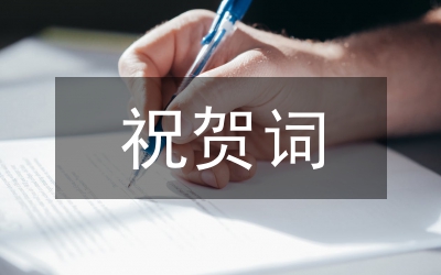 祝賀送禮書信的寫法