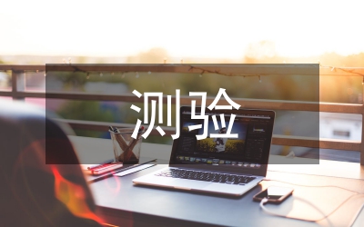 房樹人測(cè)驗(yàn)