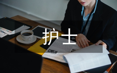 新護(hù)士工作總結(jié)