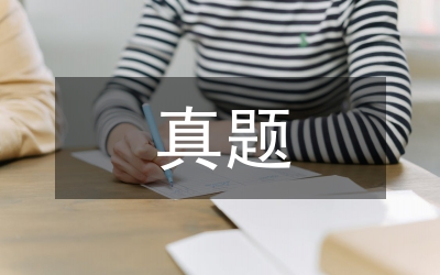 申論真題