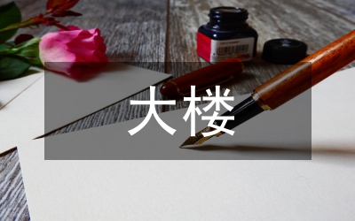 大樓