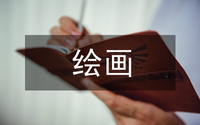 民俗文化的繪畫轉(zhuǎn)譯分析
