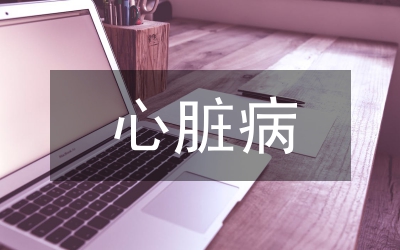 小兒先天性心臟病治療論文