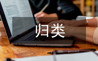 論權益性金融資產歸類