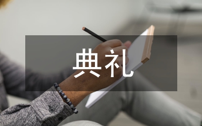 在開學(xué)典禮上的講話