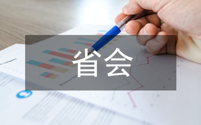 省會經(jīng)濟圈發(fā)展計劃