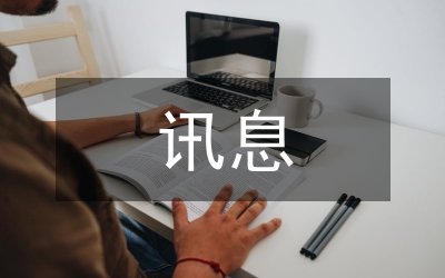 縣政全年訊息公開(kāi)工作匯報(bào)