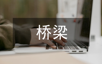 施工技術(shù)在高速公路橋梁施工的應用