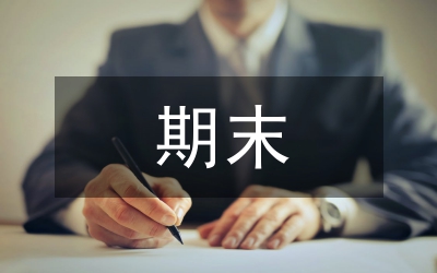 期末考試試卷分析
